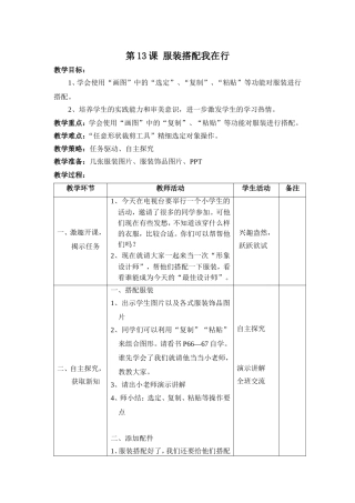第13课服装搭配我在行