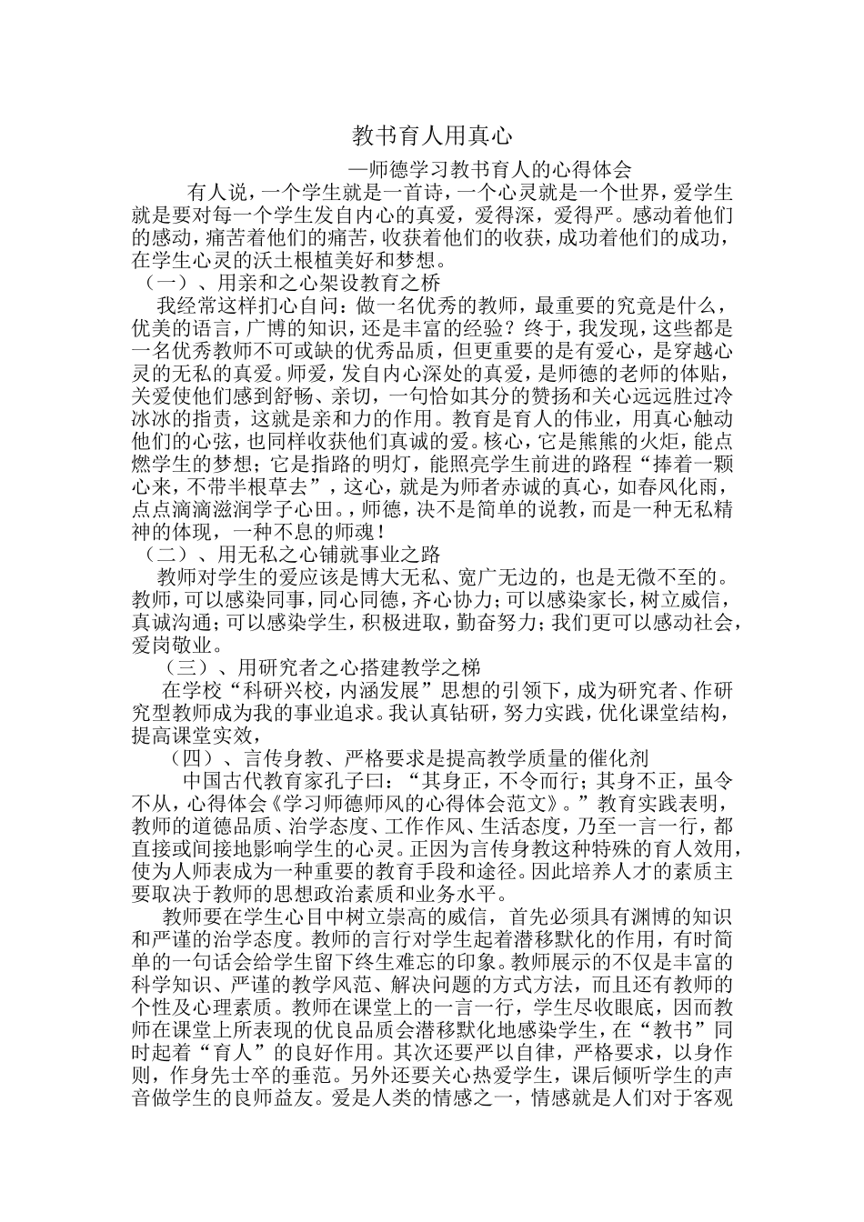 教书育人用真心_第1页