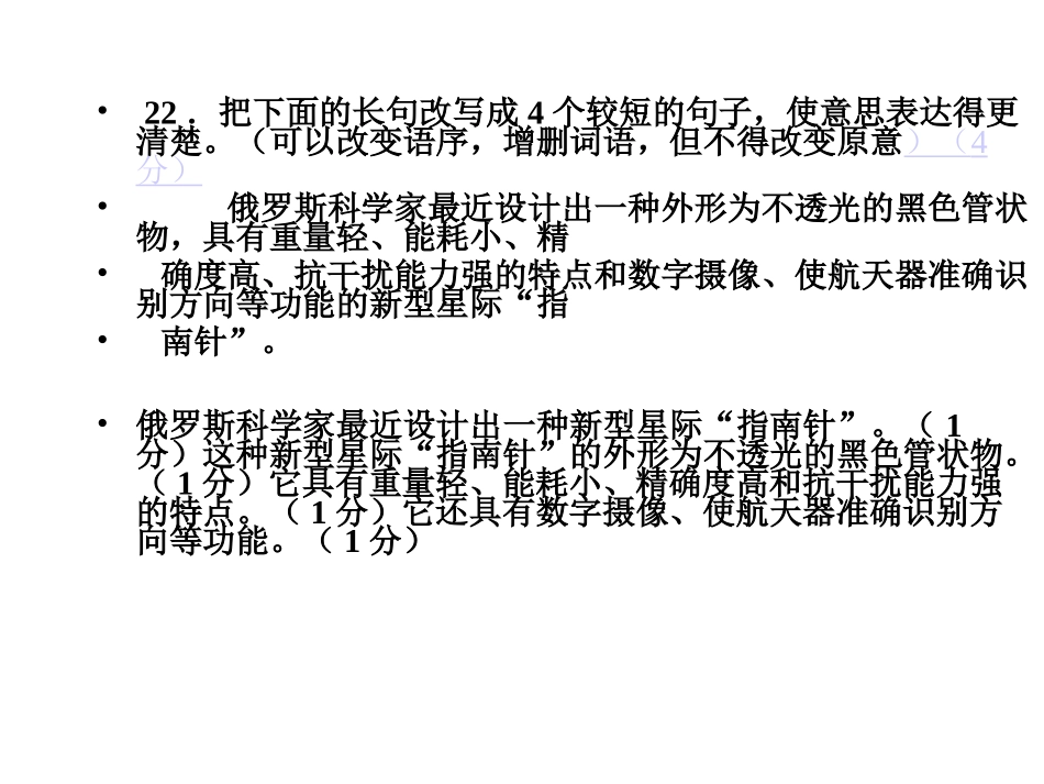 修改病句课件._第2页