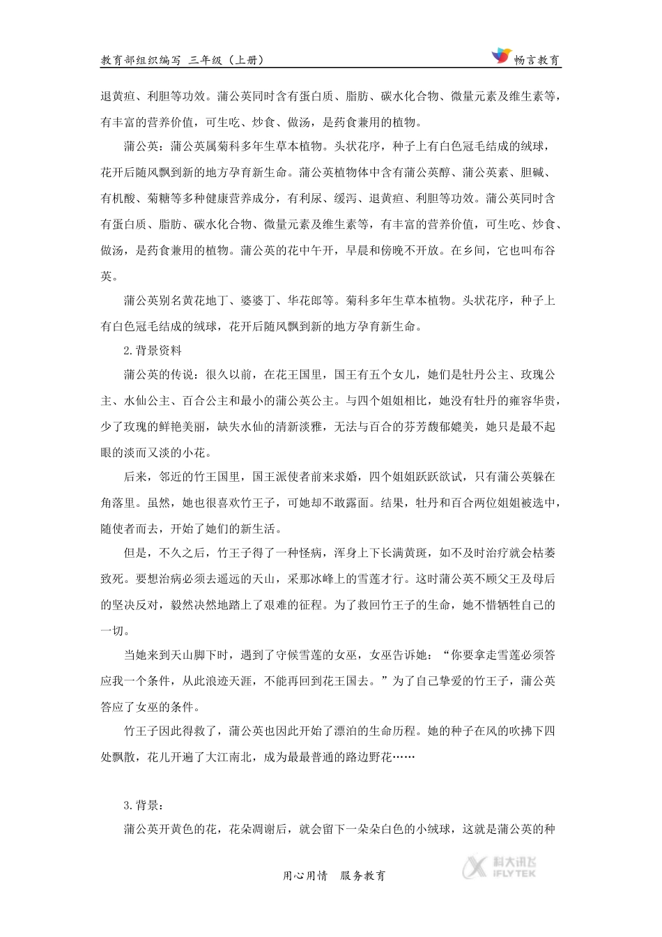 【文档】相关的资料《金色的草地》(语文部编三上)_第2页