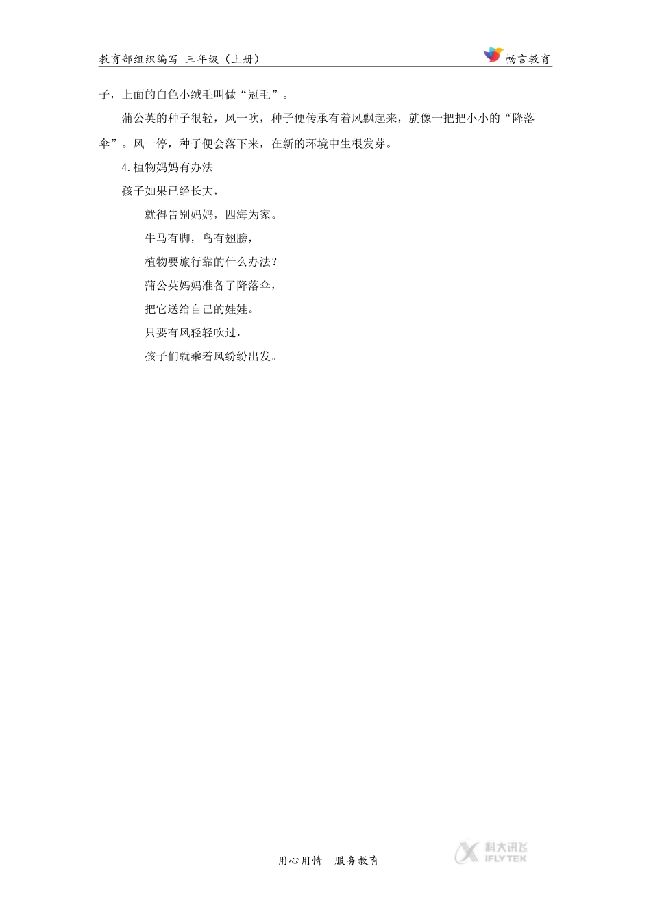 【文档】相关的资料《金色的草地》(语文部编三上)_第3页