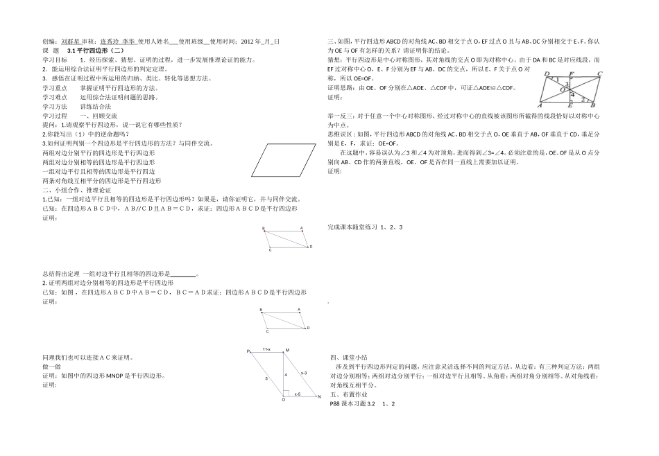 平行四边形(二)_第1页