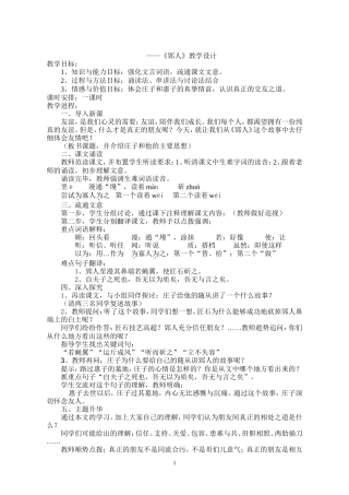 《郢人教学设计》