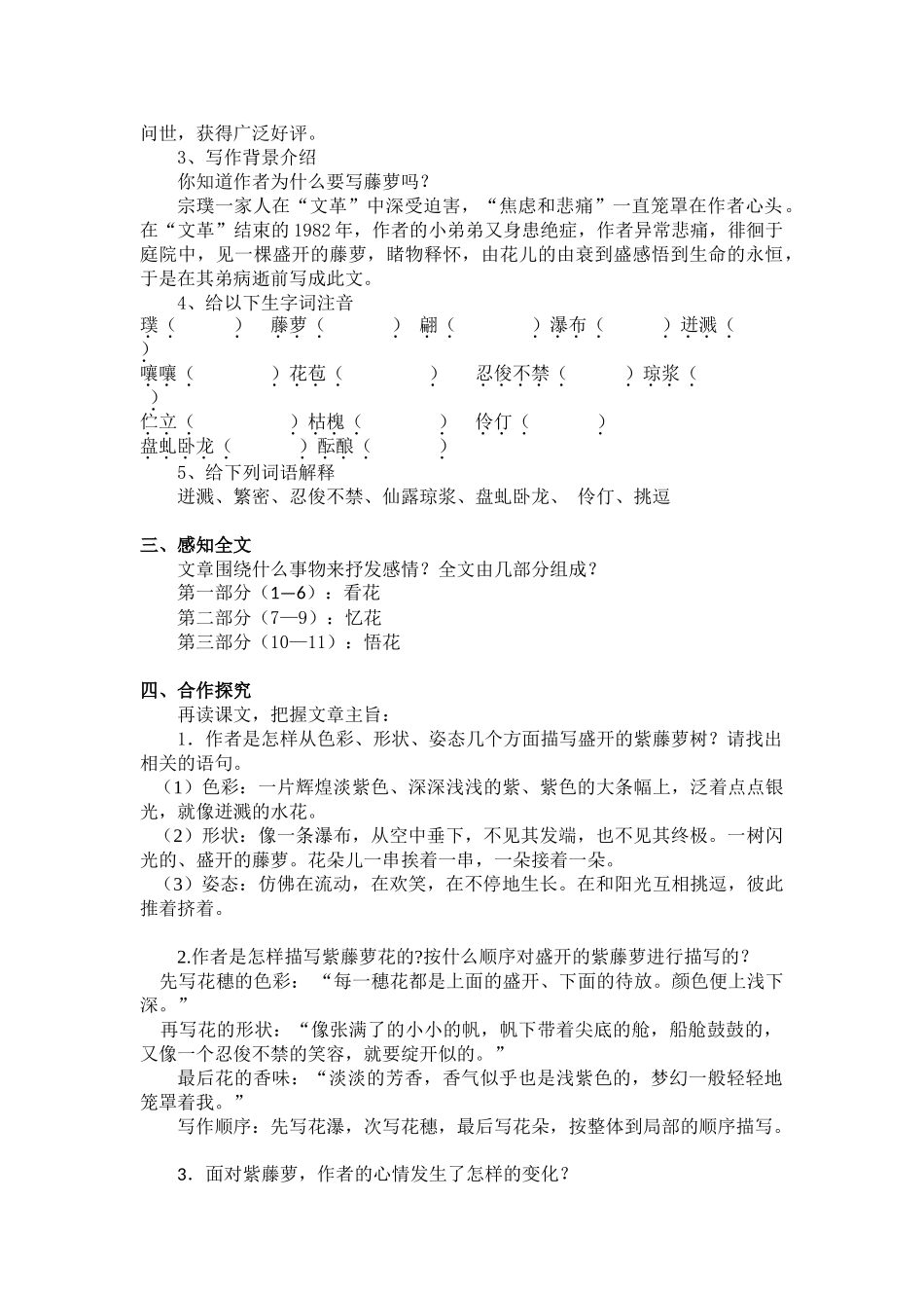 (部编)初中语文人教2011课标版七年级下册紫藤萝瀑布教学设计-(20)_第2页