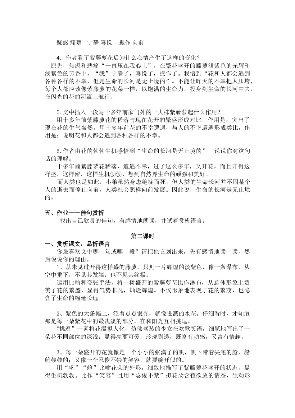 (部编)初中语文人教2011课标版七年级下册紫藤萝瀑布教学设计-(20)_第3页