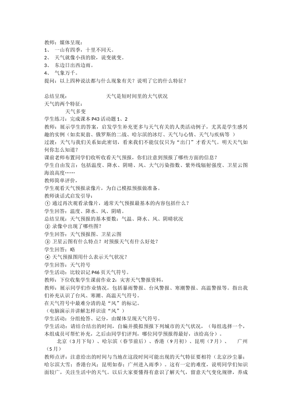 第三章-天气与气候_第2页