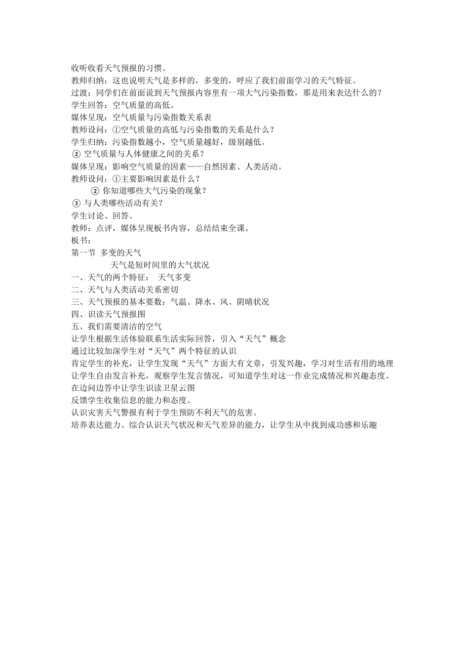第三章-天气与气候_第3页