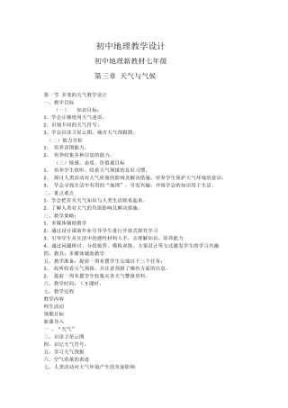 第三章-天气与气候