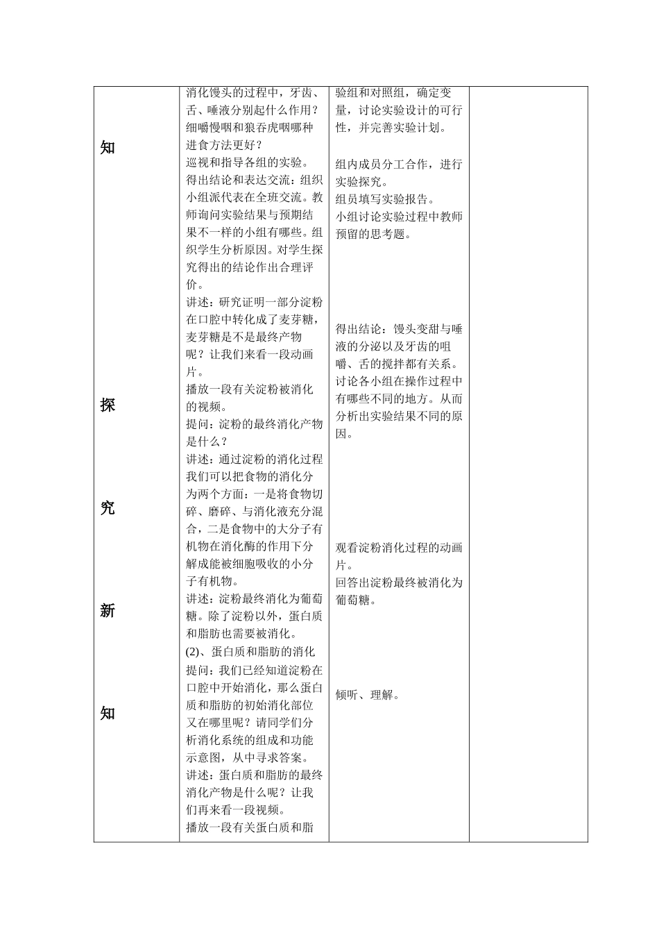 《第二节-消化和吸收》教案3_第3页