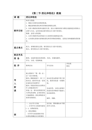 《第二节-消化和吸收》教案3