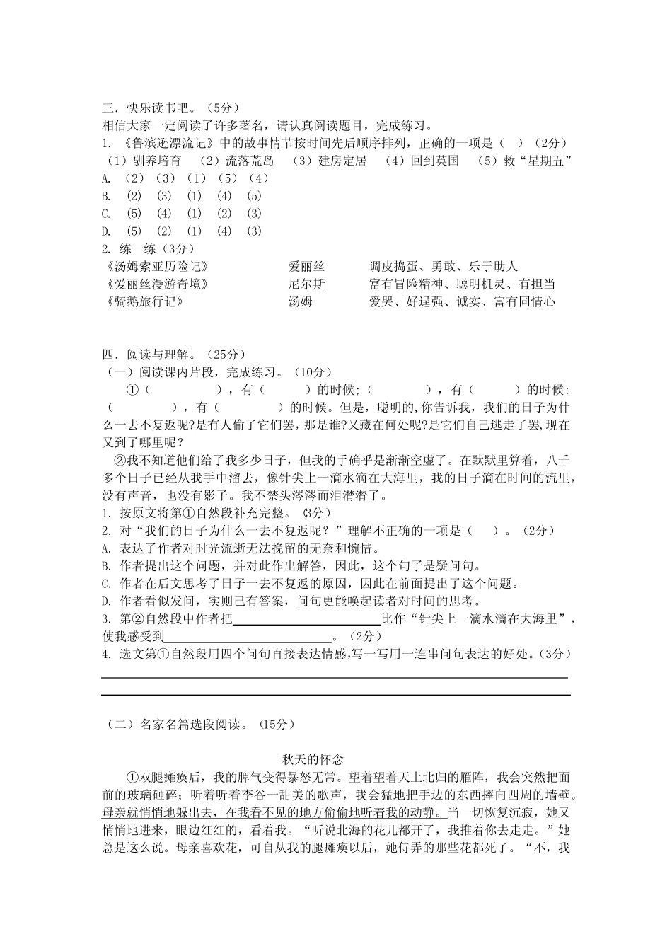 2023-2024学年统编版六年级语文下册第三单元测试卷(有答案) _第2页