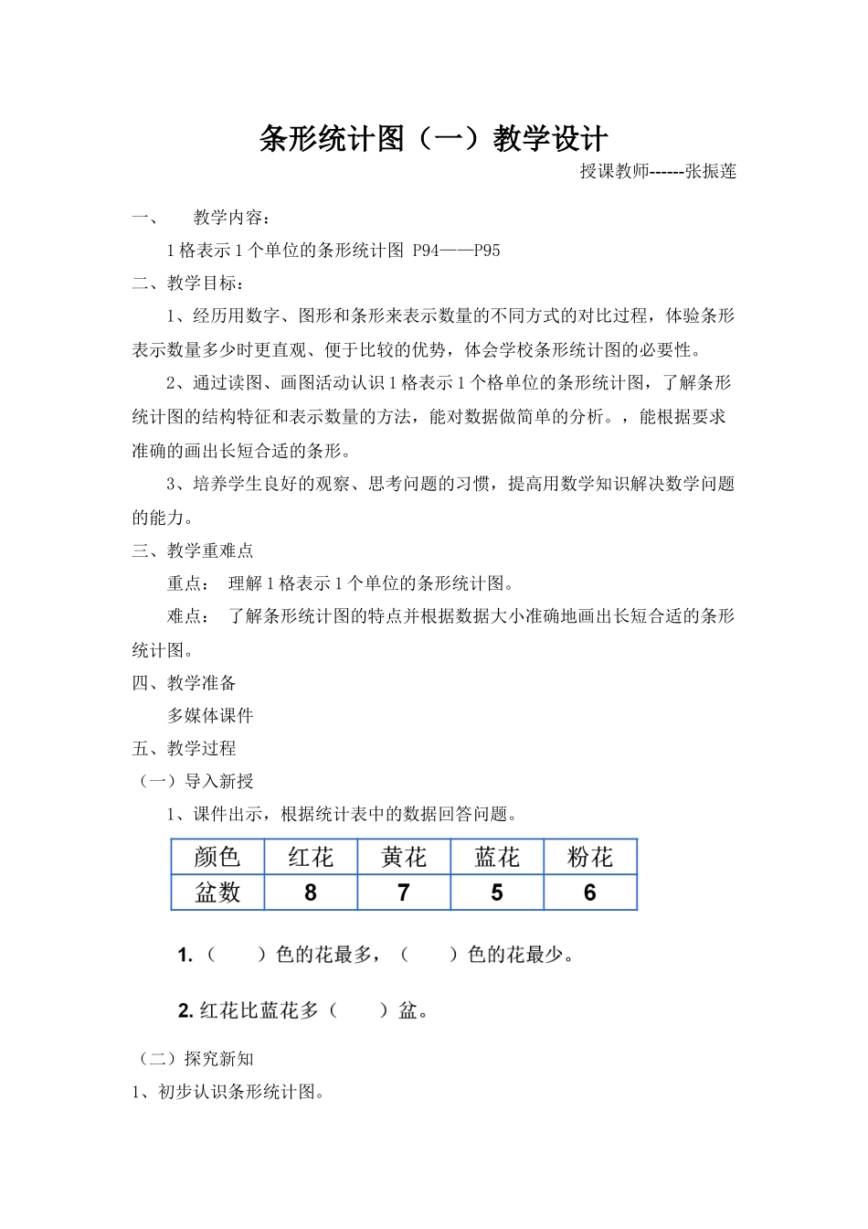小学人教四年级数学7-条形统计图-(2)_第1页