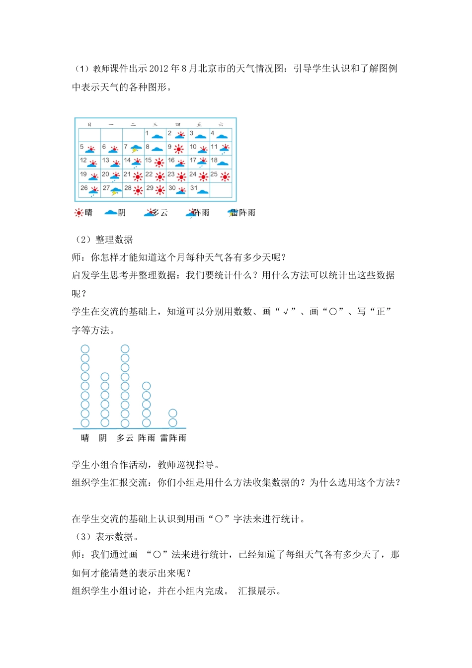 小学人教四年级数学7-条形统计图-(2)_第2页