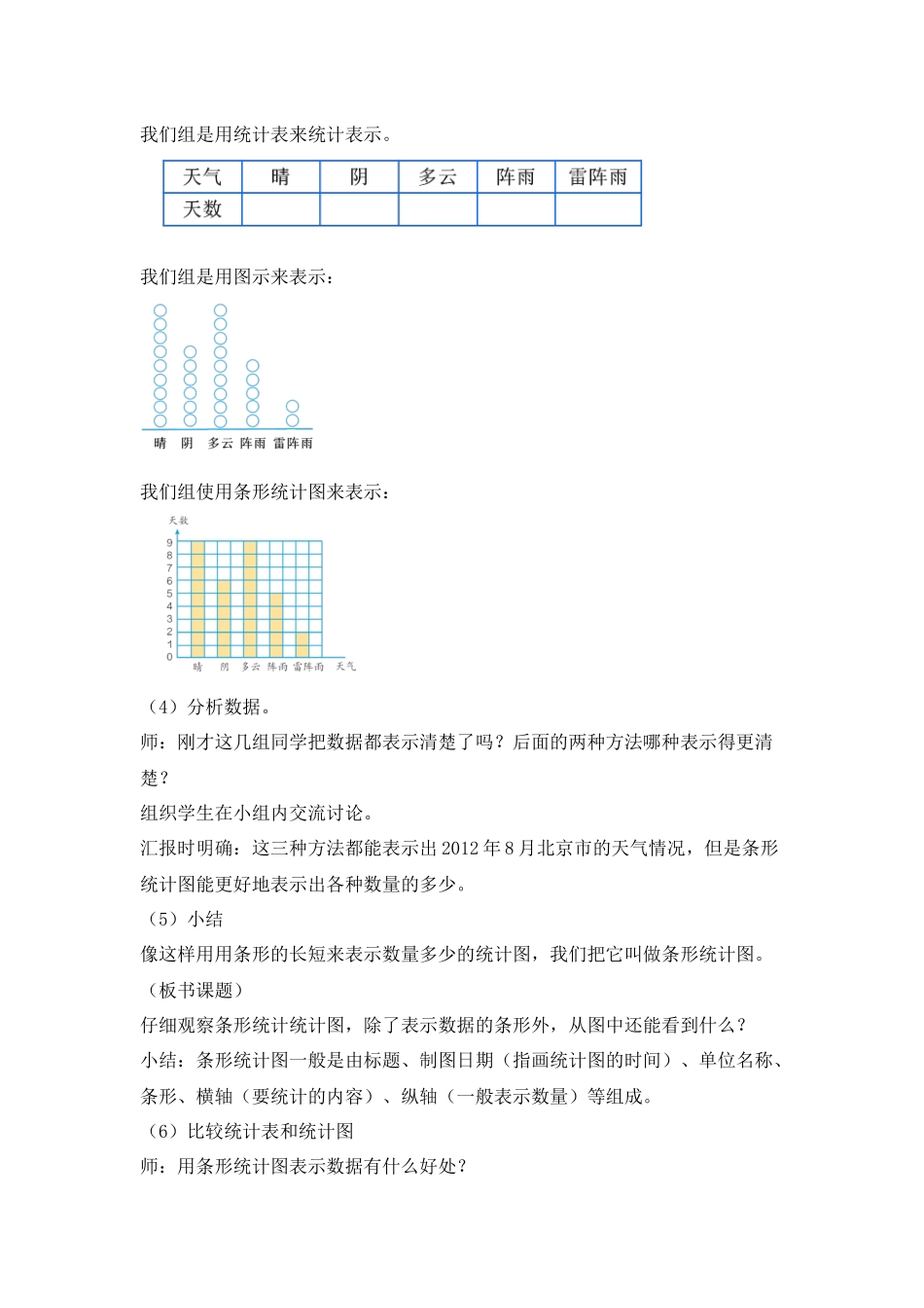 小学人教四年级数学7-条形统计图-(2)_第3页