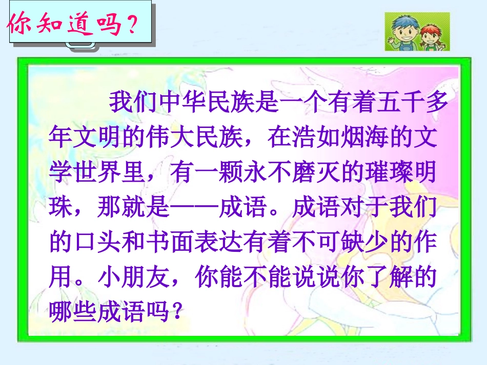 《惊弓之鸟》PPT课件_第2页