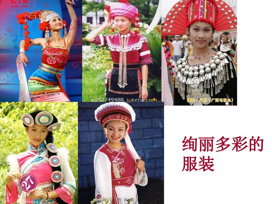 1我们的民族小学-PPT课件(2)-小学三年级语文上册_第2页