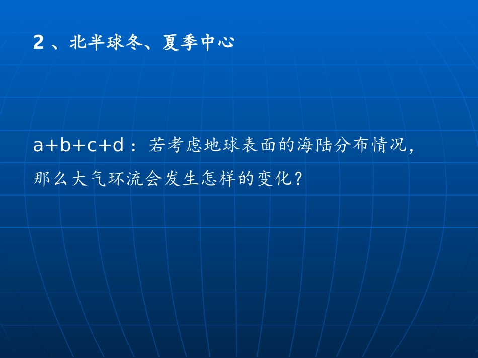 第二节-气压带和风带(第二课时)_第2页