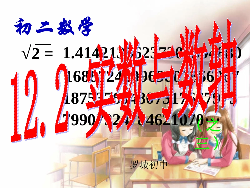 11.3实数与数轴5_第1页