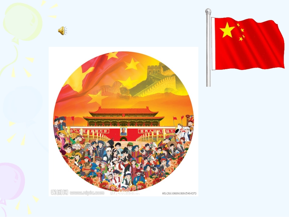 (部编)人教2011课标版一年级上册我是中国人.我上学了_第3页