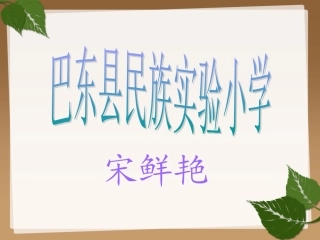 人教2011版小学数学三年级两位数乘两位数的进位笔算