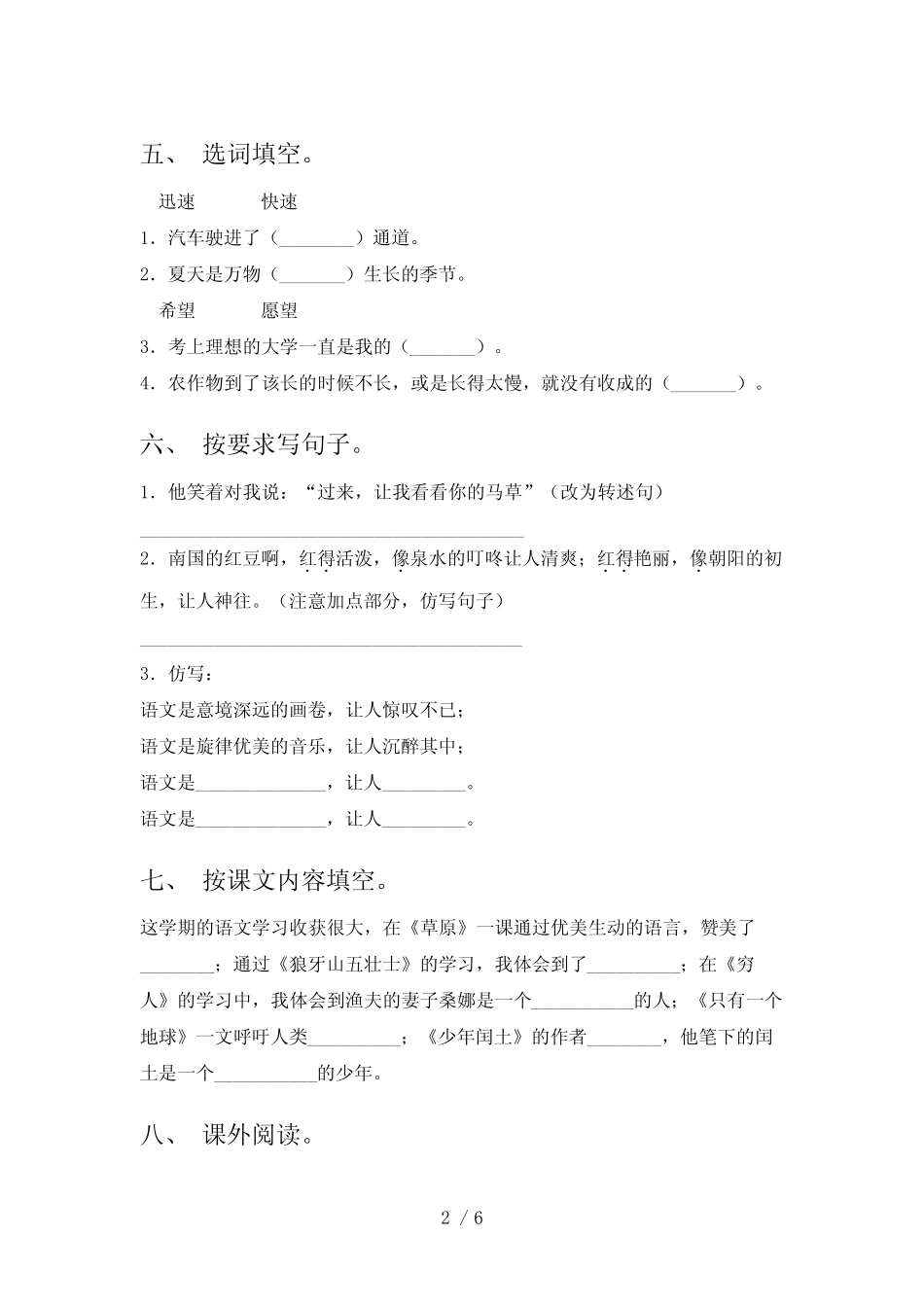 2023年人教版六年级语文下册期末考试卷及答案【真题】 _第2页