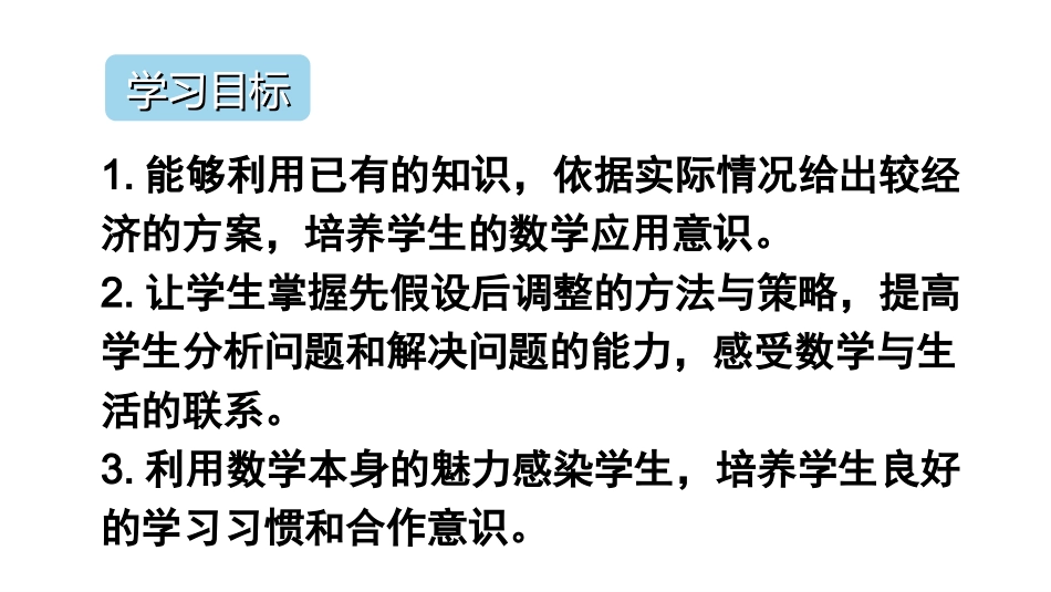 人教2011版小学数学四年级第4课时-租船中的数学问题_第2页