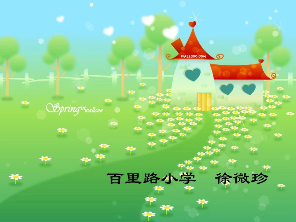 人教2011版小学数学三年级四边形的认识_第1页