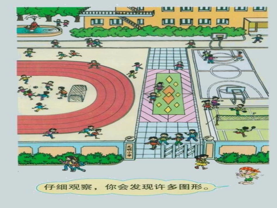 人教2011版小学数学三年级四边形的认识_第2页