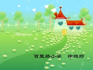 人教2011版小学数学三年级四边形的认识