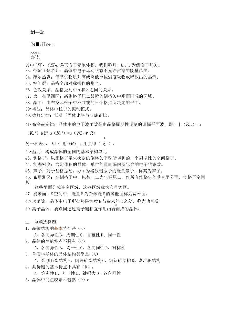 固体物理试题库汇总_第2页