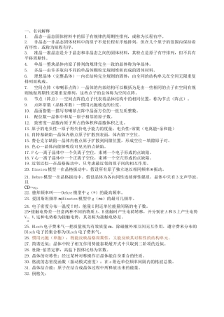 固体物理试题库汇总