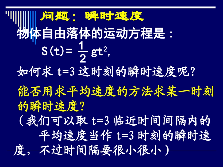 高二数学变化率与导数课件-新课标-人教版_第2页