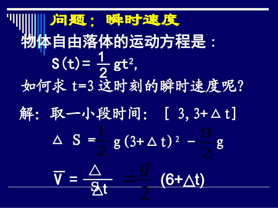 高二数学变化率与导数课件-新课标-人教版_第3页