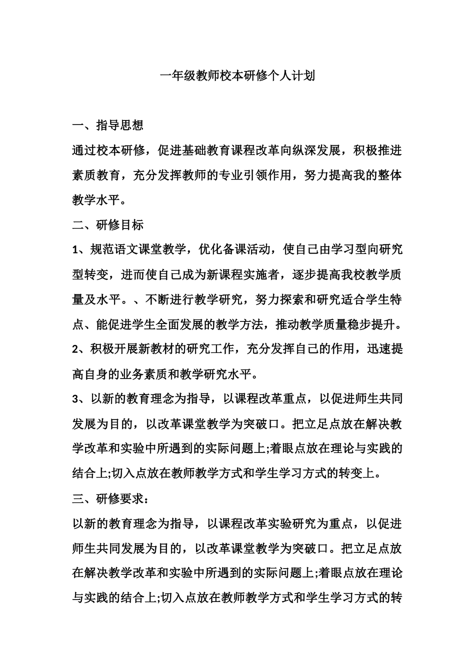 一年级校本研修贾_第1页