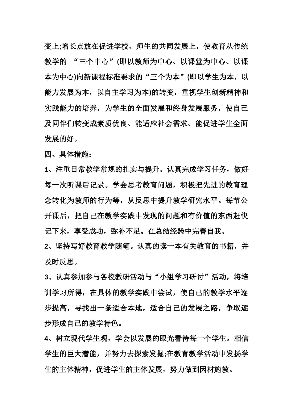 一年级校本研修贾_第2页