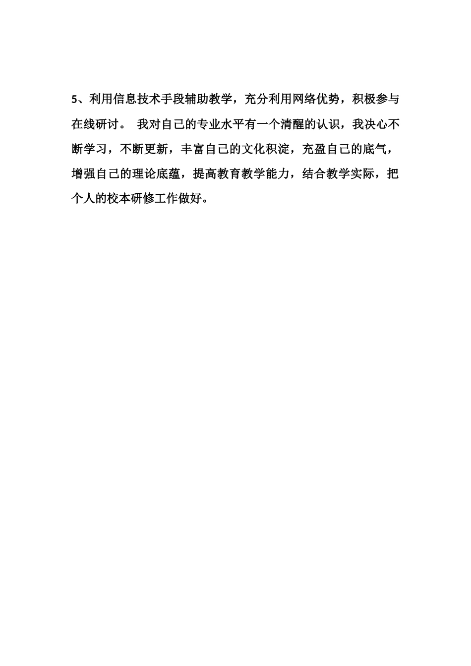 一年级校本研修贾_第3页