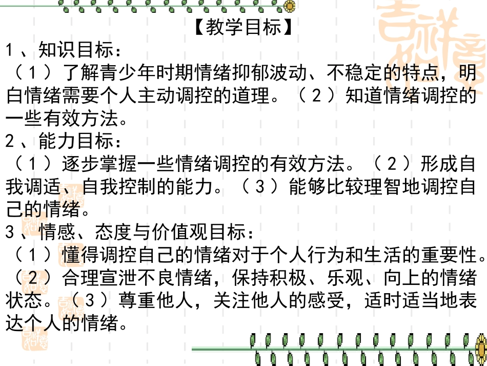 《善于调控情绪》_第2页