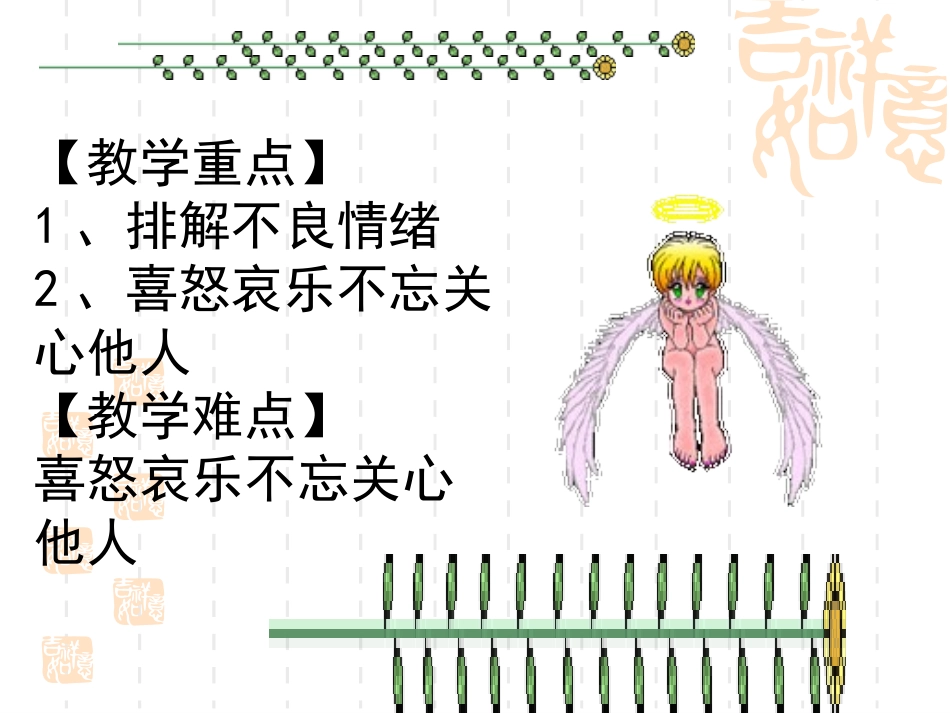 《善于调控情绪》_第3页