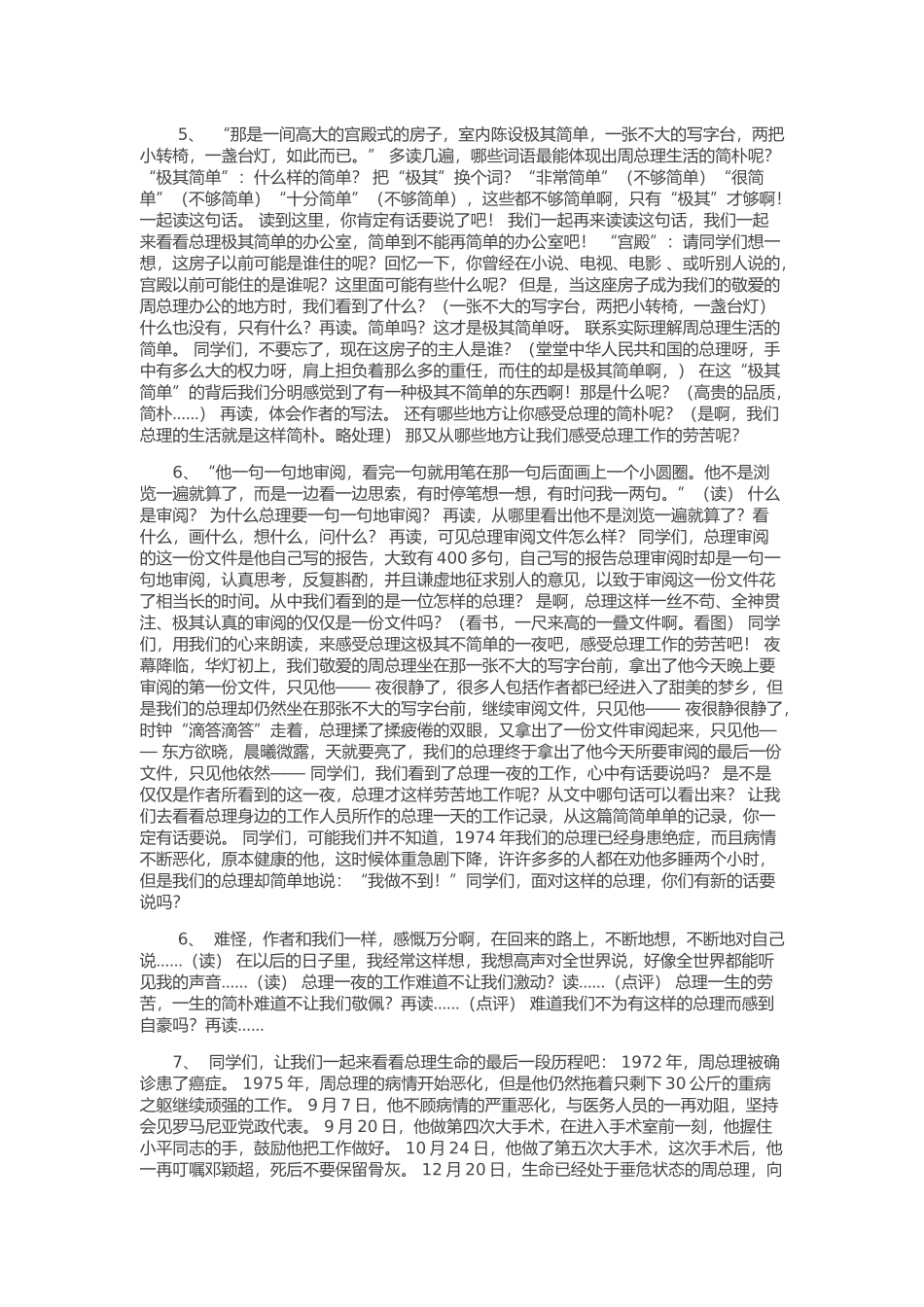 一夜的工作教学设计_第2页