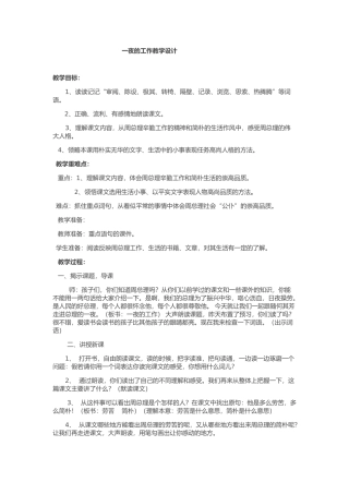 一夜的工作教学设计