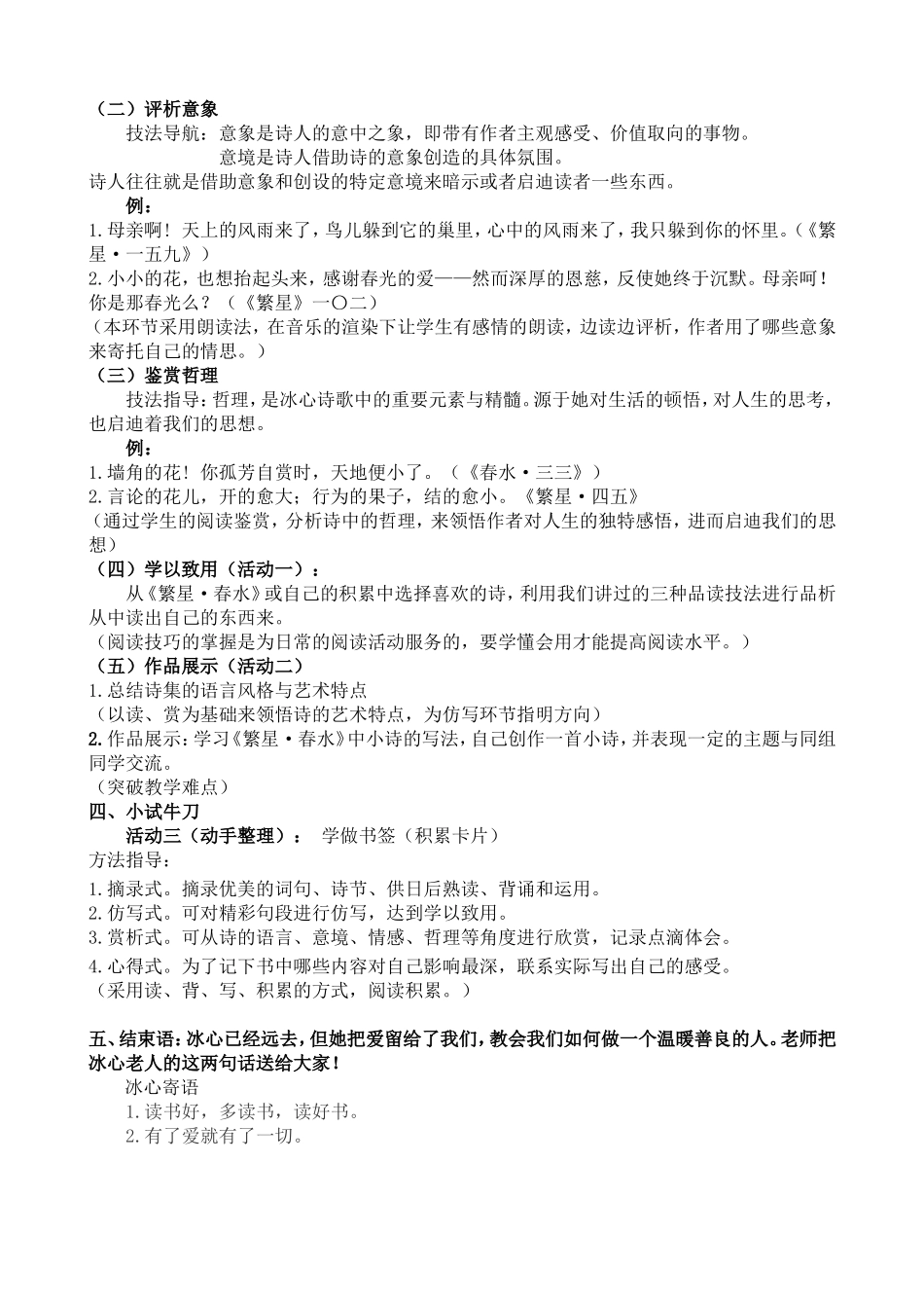 爱的哲学——品读《繁星》《春水》_第2页