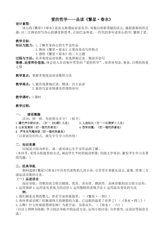爱的哲学——品读《繁星》《春水》