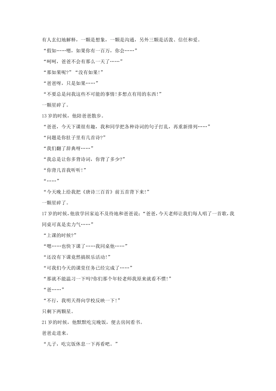 《清兵卫与葫芦》习题2_第3页