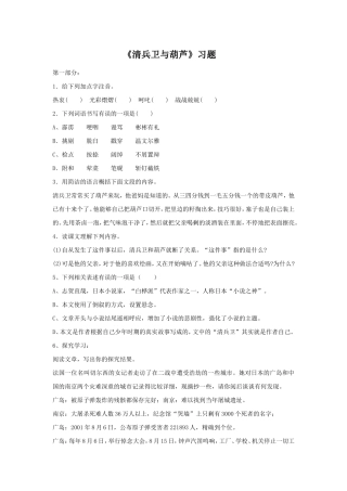 《清兵卫与葫芦》习题2