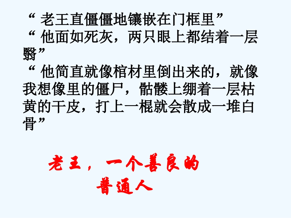 (部编)初中语文人教2011课标版七年级上册让细节描写增添文章的魅力_第3页