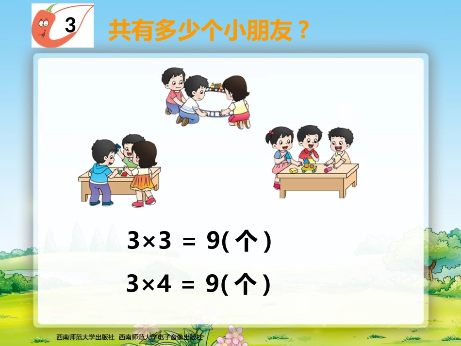 3的乘法口诀2_第2页