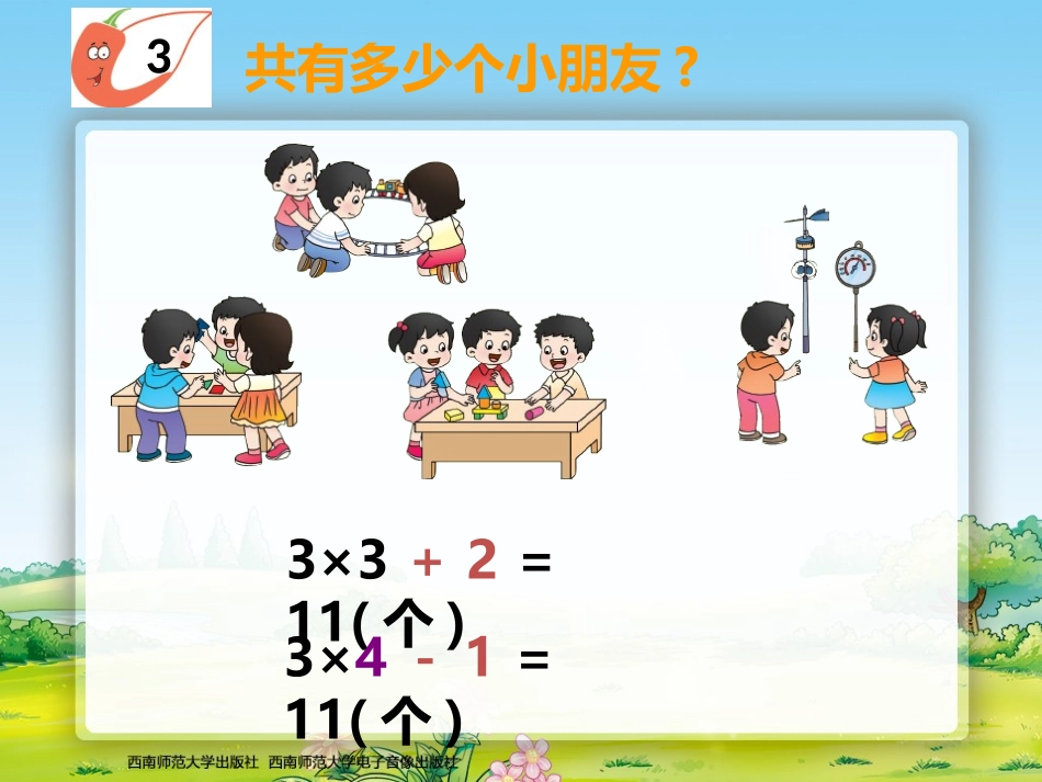 3的乘法口诀2_第3页