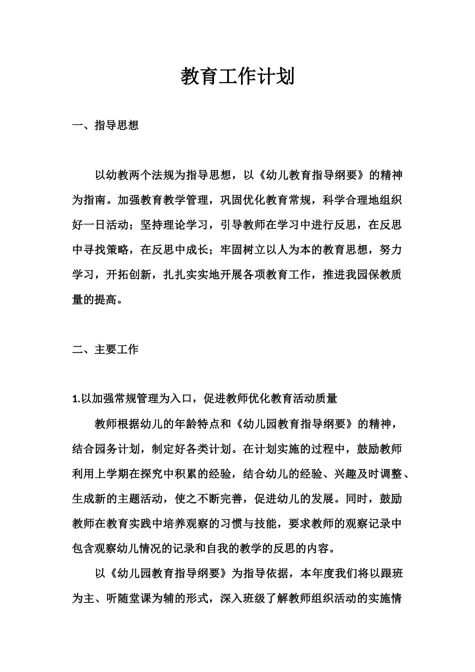 教育活动计划_第1页