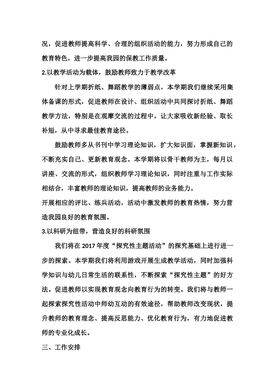 教育活动计划_第2页