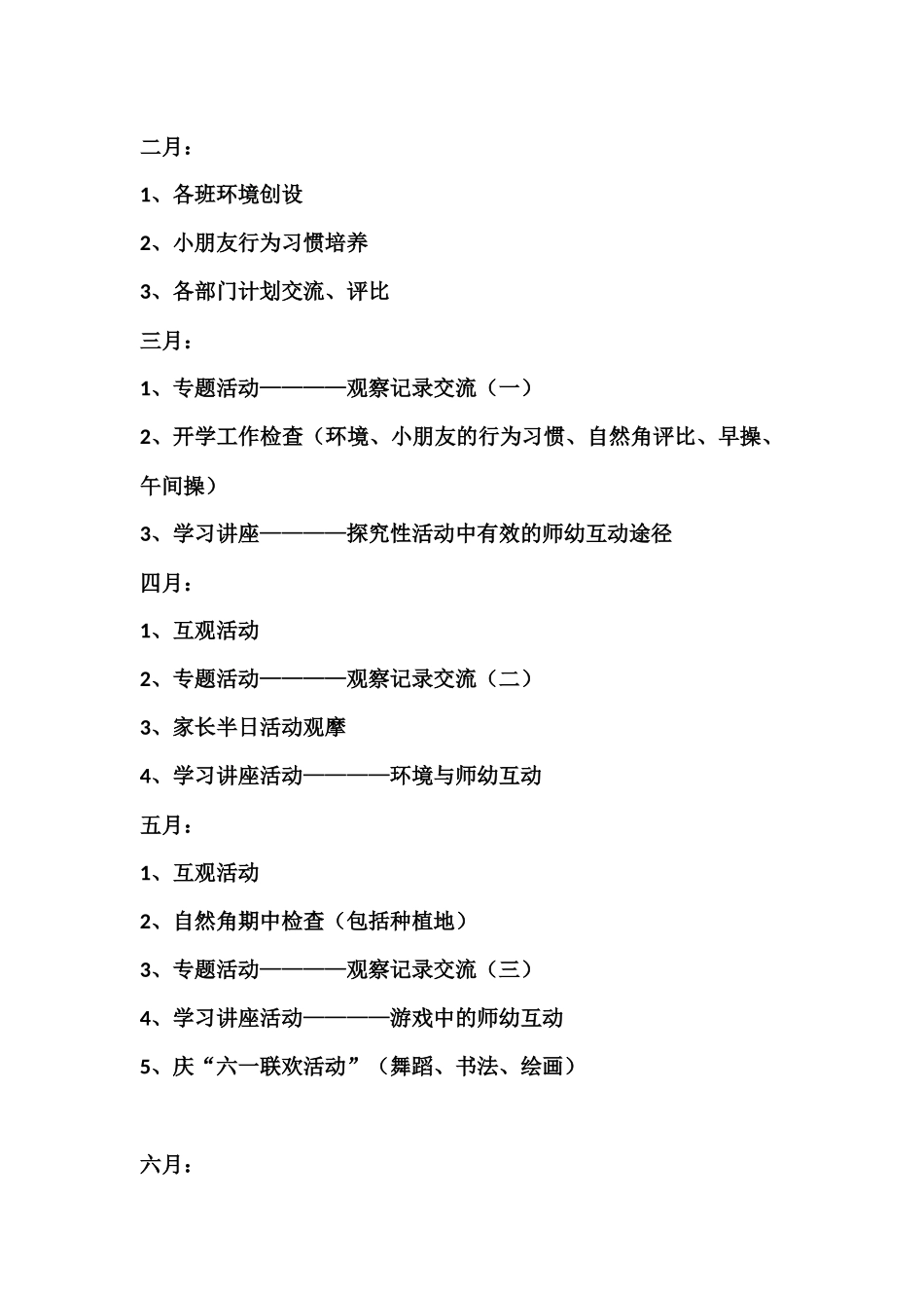 教育活动计划_第3页